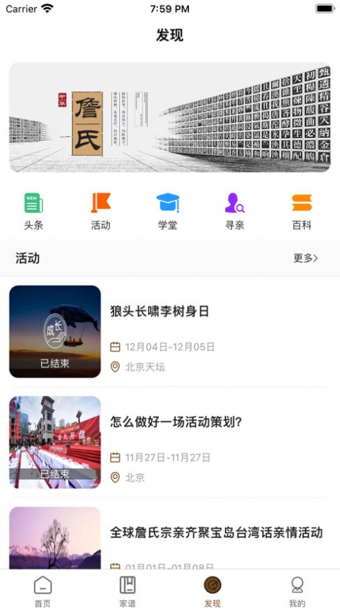 詹氏宗亲文化服务平台app官方版图2: