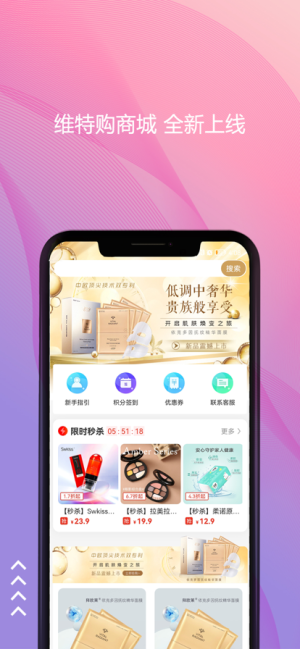 维特购购物商城app官方图片1