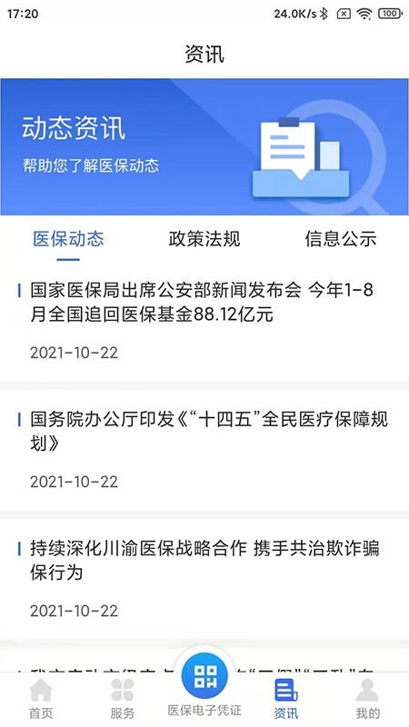 重庆医保服务平台app官方版图3: