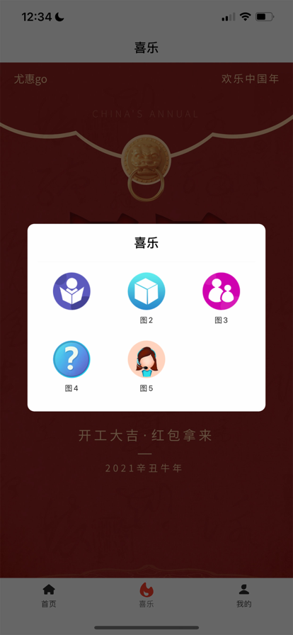 尤惠go购物商城app官方下载图1:
