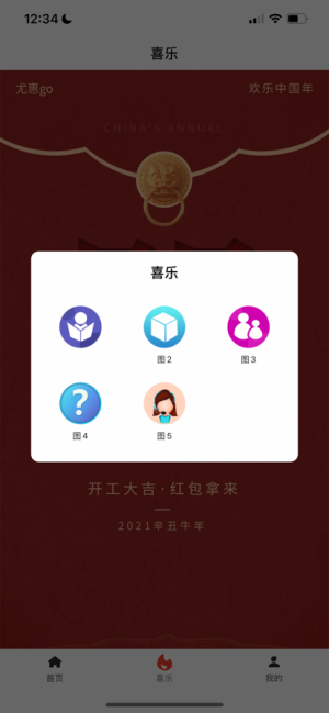 尤惠go app图1