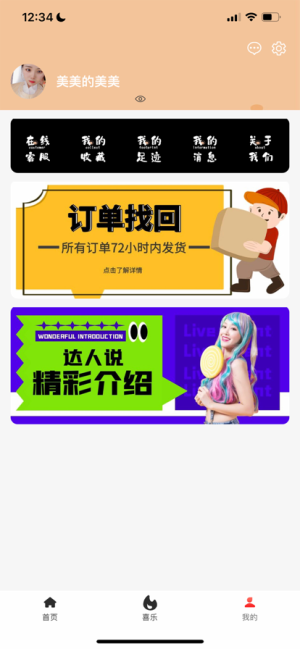 尤惠go app图3