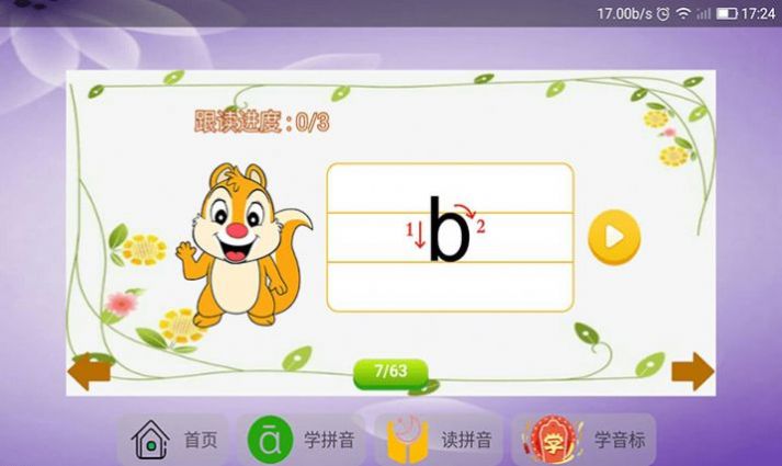 语文拼音大全App官方手机版图1: