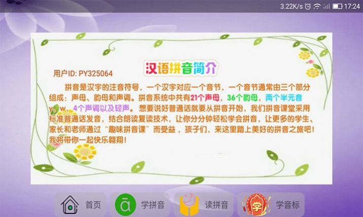 语文拼音大全App官方手机版图2: