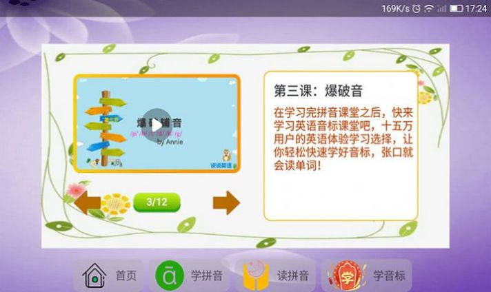 语文拼音大全App官方手机版图3: