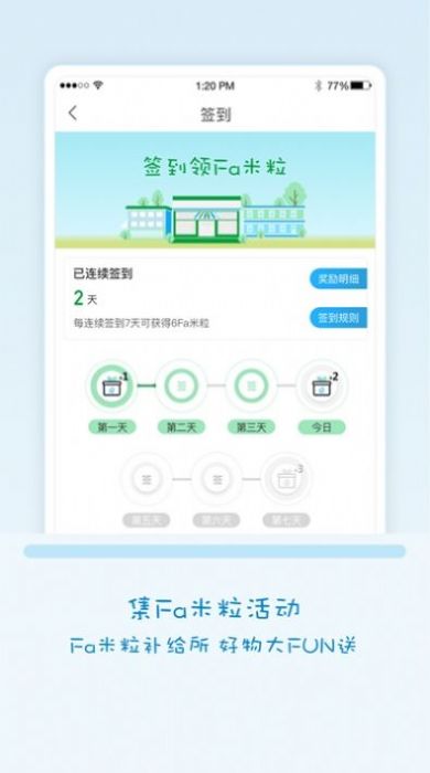 Fa米家app官方免费下载最新版本图2: