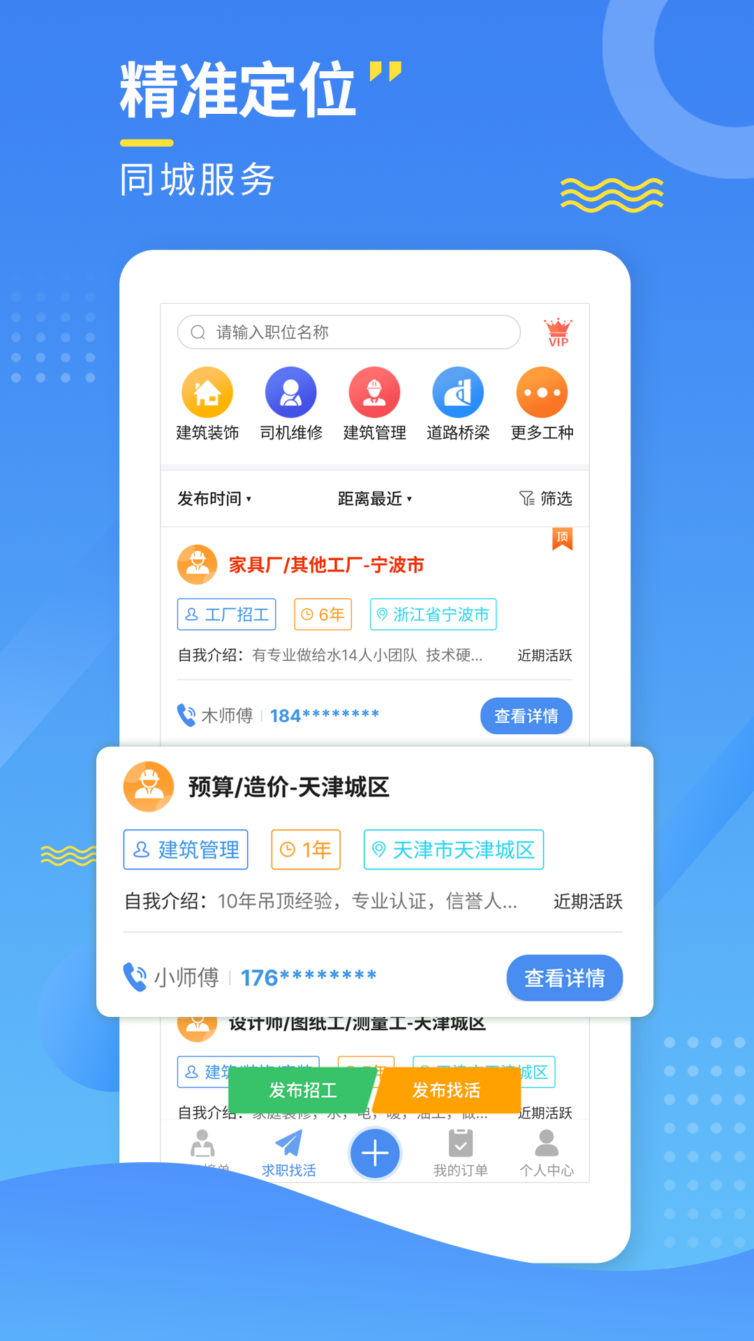 附近招工宝app官方下载截图3: