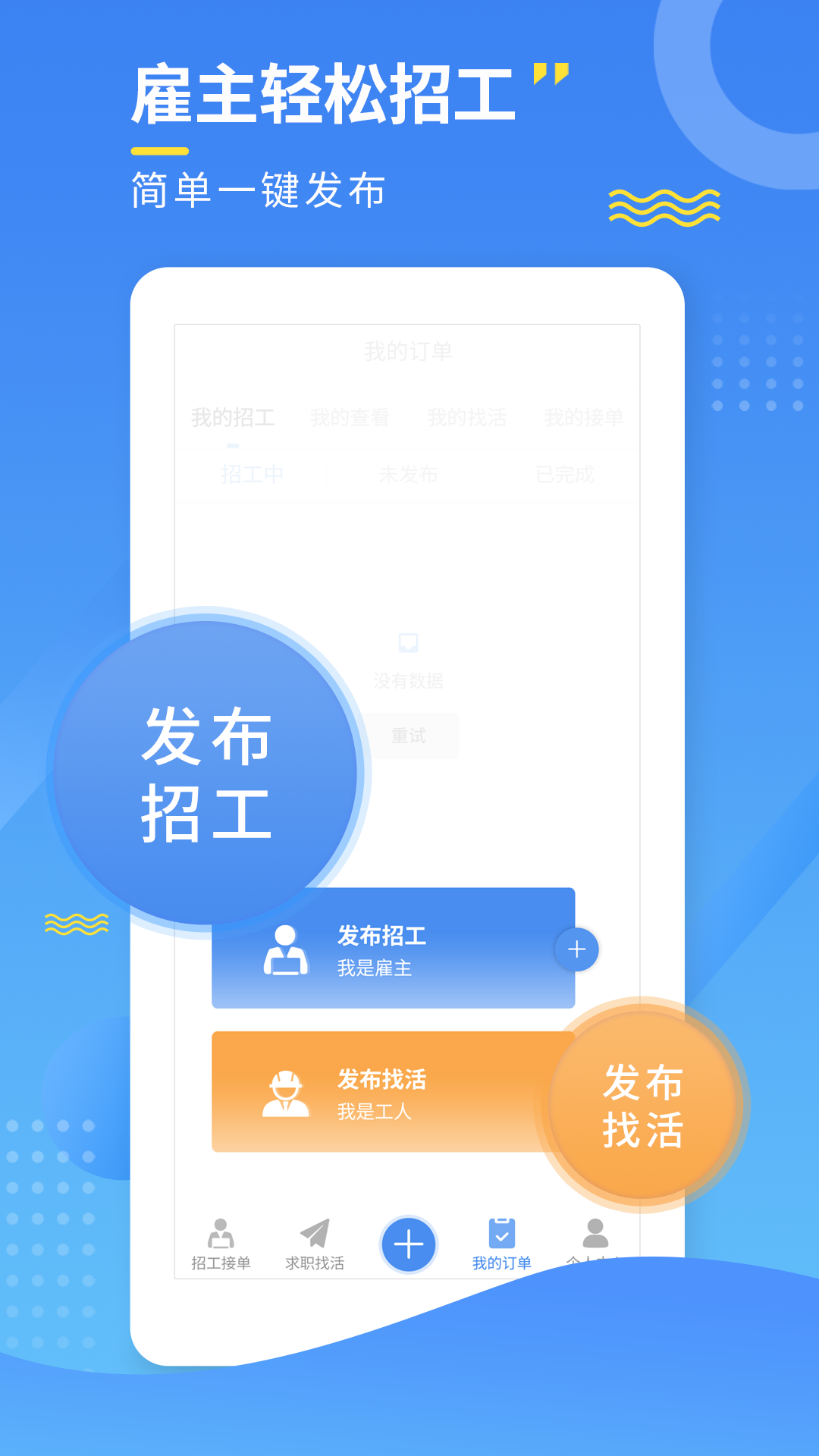 附近招工宝app官方下载图1: