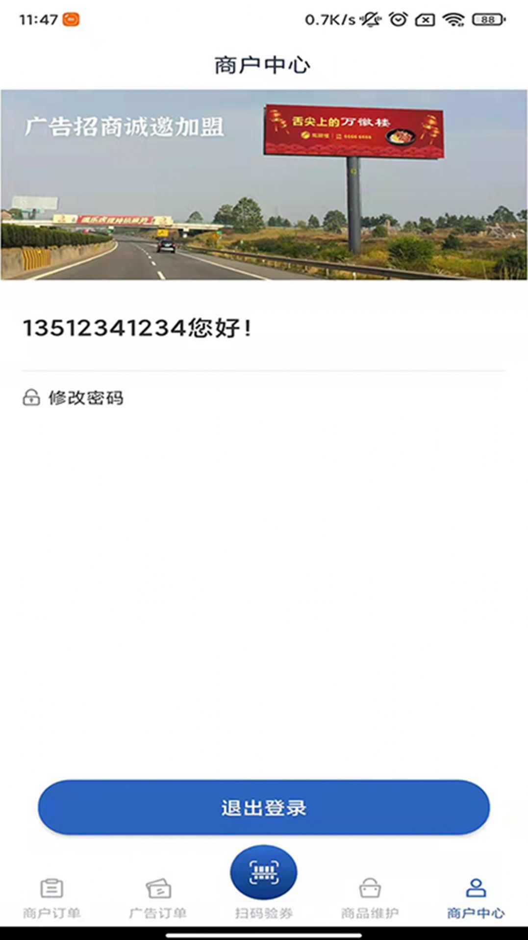 驿路黔寻商家端办公管理app官方版截图1: