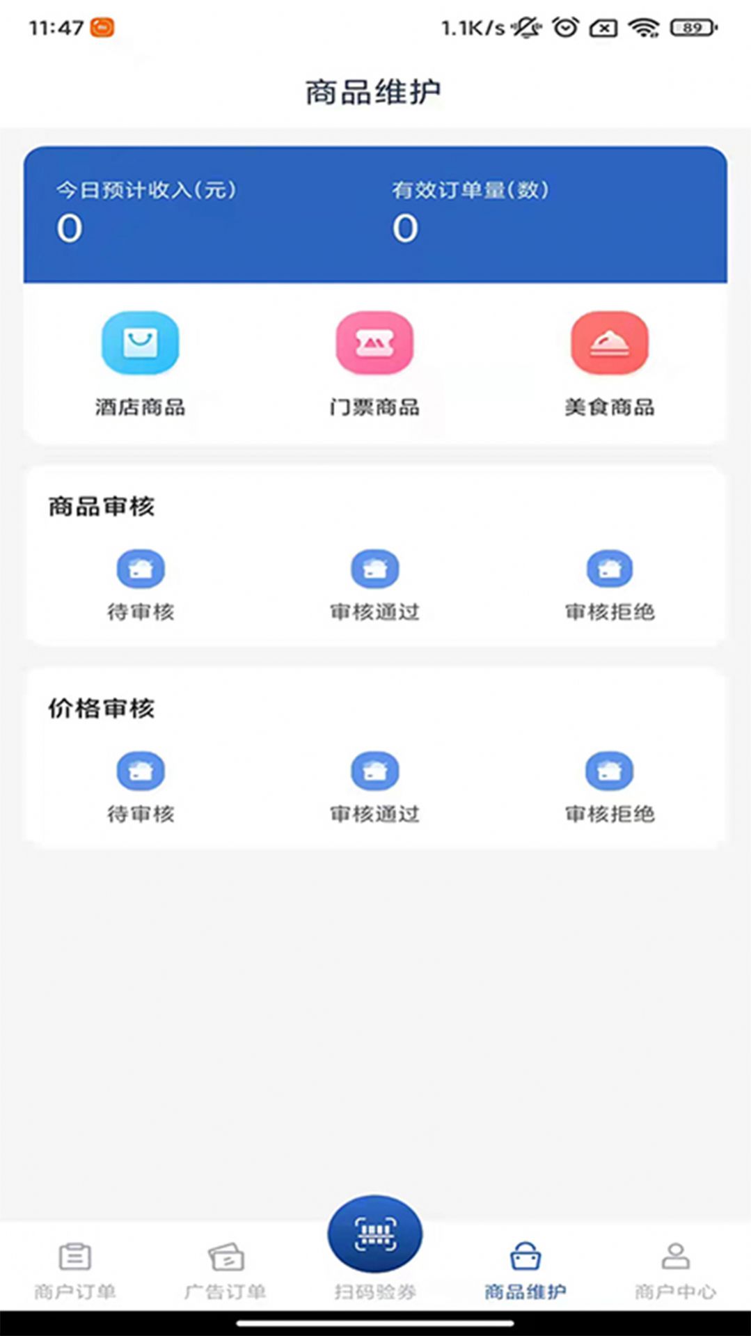 驿路黔寻商家端办公管理app官方版图3: