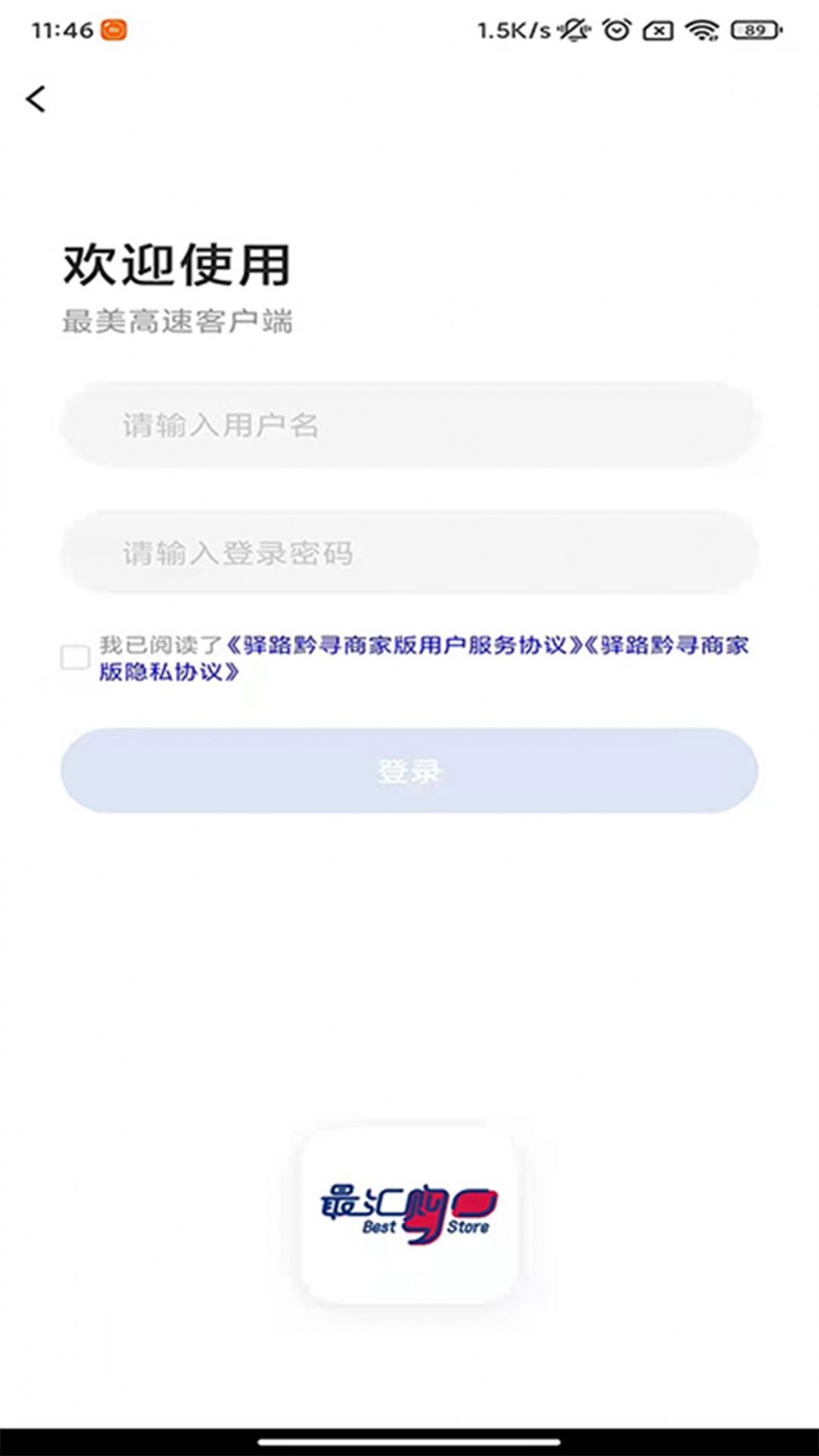 驿路黔寻商家端办公管理app官方版截图5: