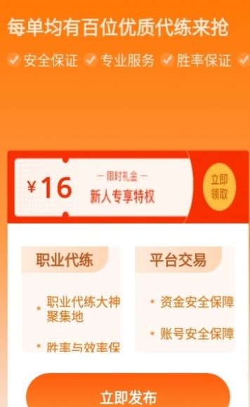 lol手游代练app官方版图3: