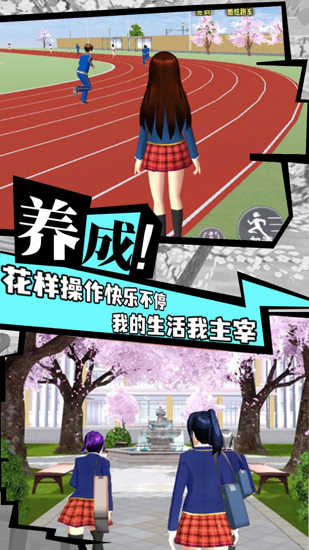 樱花校园成长物语游戏官方中文版图1: