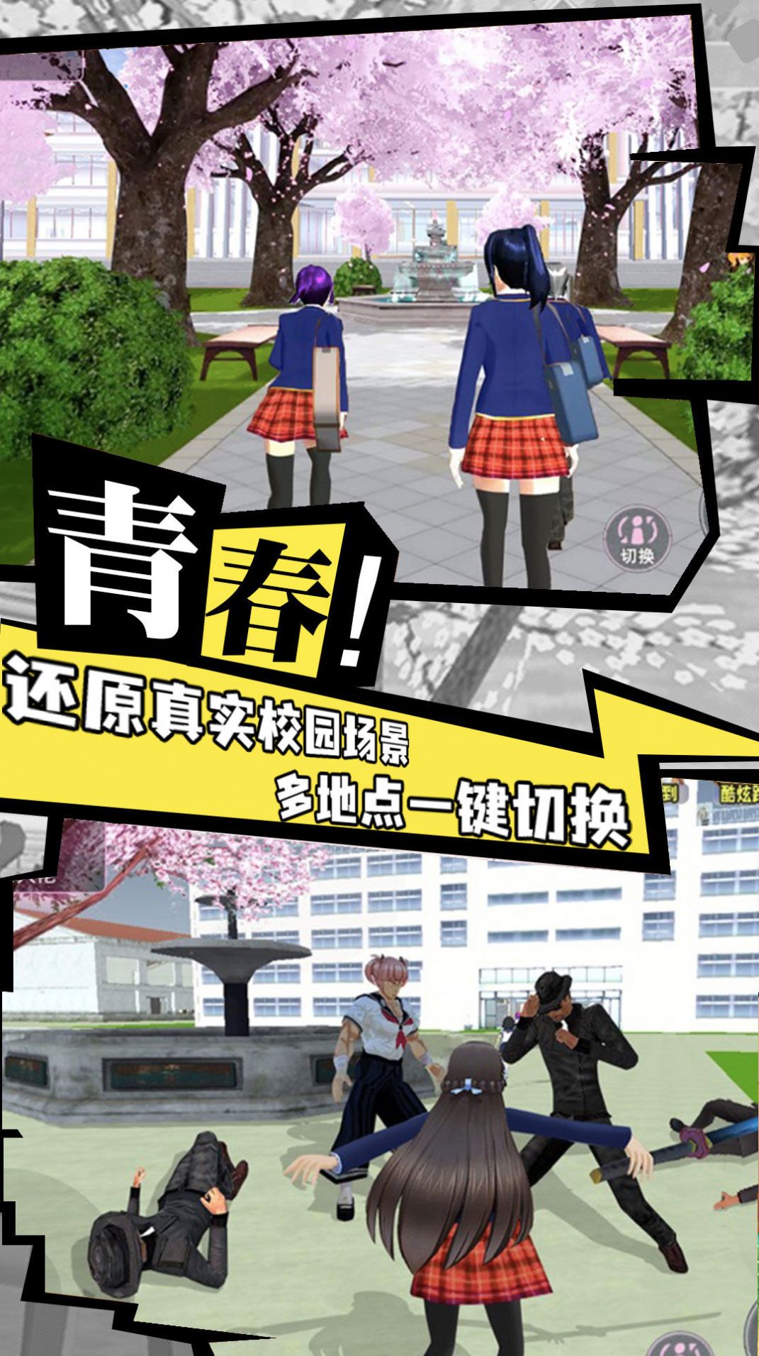 樱花校园成长物语游戏官方中文版图3: