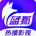 蓝狐影视最新版下载2022