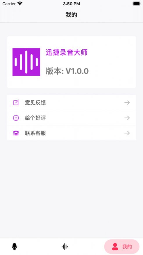 迅捷录音大师app软件2