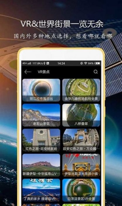 联星北斗地图导航app安卓版4
