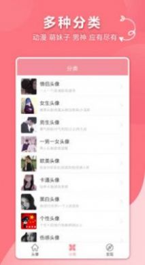 宣宝情侣头像app下载官方版图2: