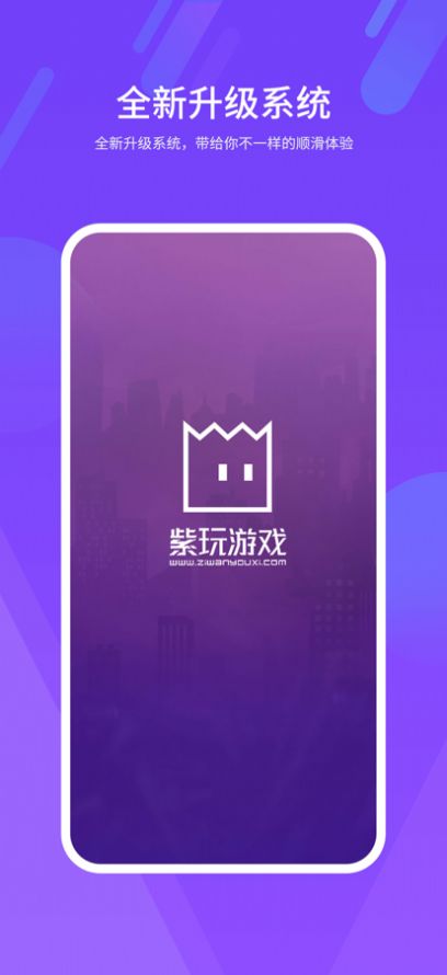 紫玩盒子app下载安装最新版图片1