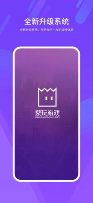 紫玩盒子app安装最新版图片1