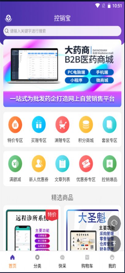 B2B商城购药服务平台App手机版图片1