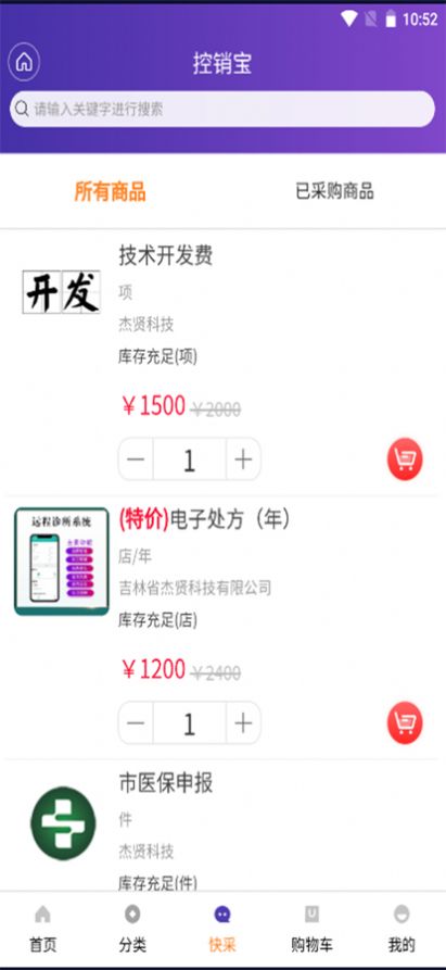 B2B商城购药服务平台App手机版图2: