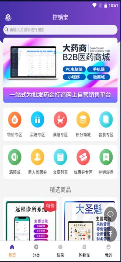 B2B商城购药服务平台App手机版图3: