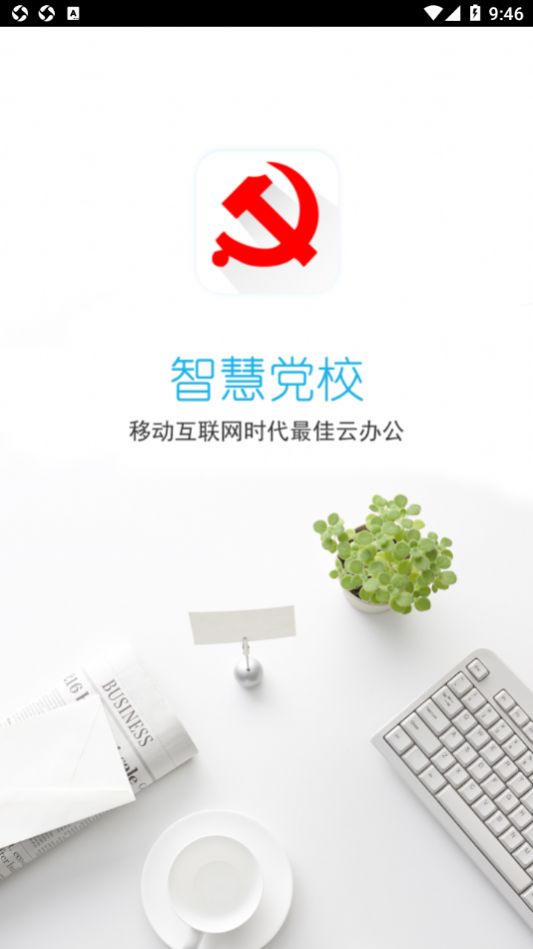 潜江智慧党校app官方版2022截图1:
