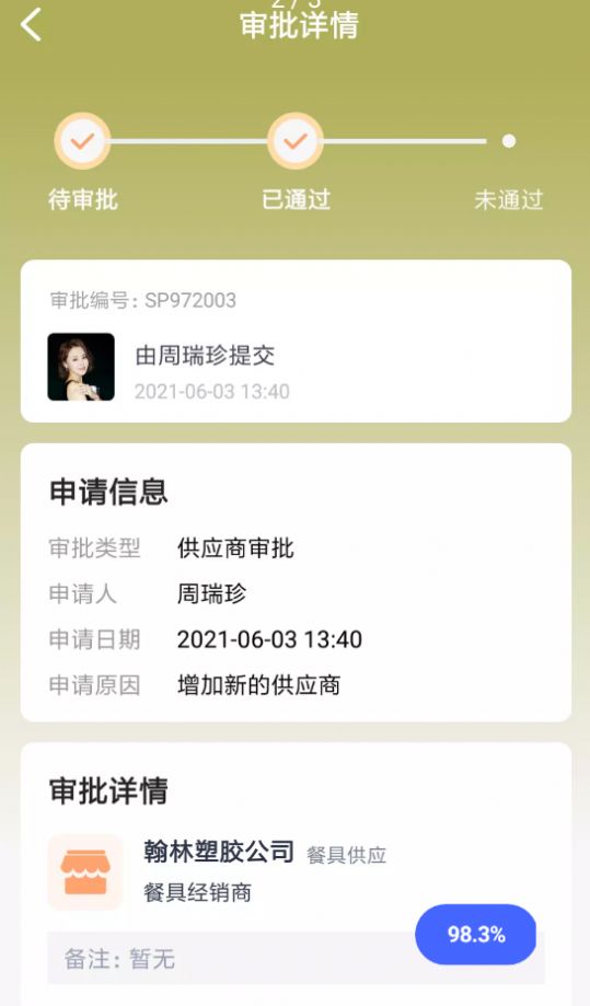 柚蒲餐企慧餐饮管理app官方版图3: