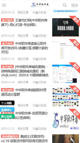 依辰中华软件库app最新版图3