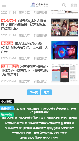 依辰中华软件库app最新版安卓客户端图1: