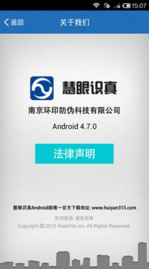 慧眼识诈app下载安装手机官方版2022图3: