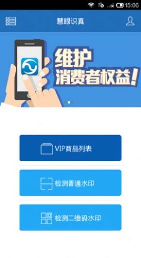 慧眼识诈app下载安装手机官方版2022图2: