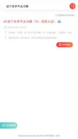 橘子盘搜app下载官方版图2:
