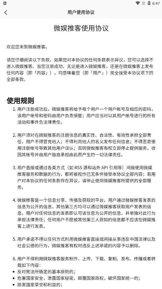 微娱推客广告分红app安卓版截图5: