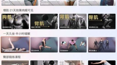 客厅健身app官方版图片1