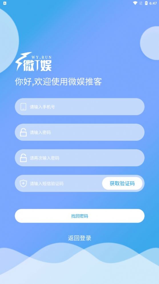 微娱推客广告分红app安卓版截图1: