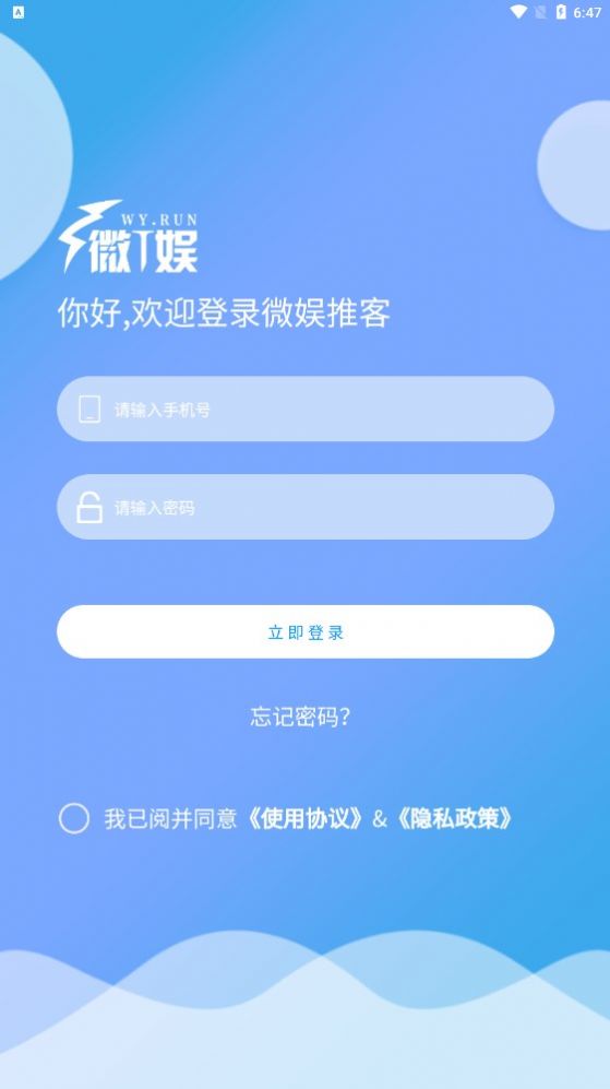 微娱推客广告分红app安卓版截图4: