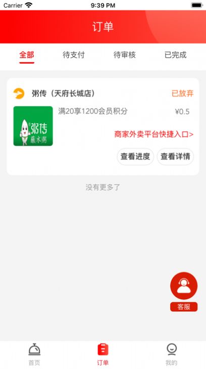 嗨吃喵购物App官方版图1: