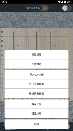 智子五子棋游戏官方安卓版图片1