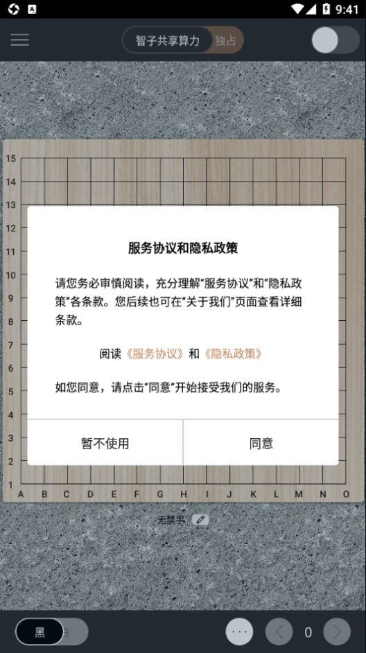 智子五子棋游戏官方安卓版图1: