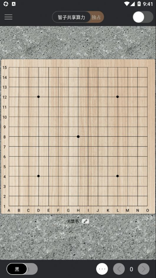 智子五子棋游戏官方安卓版图3: