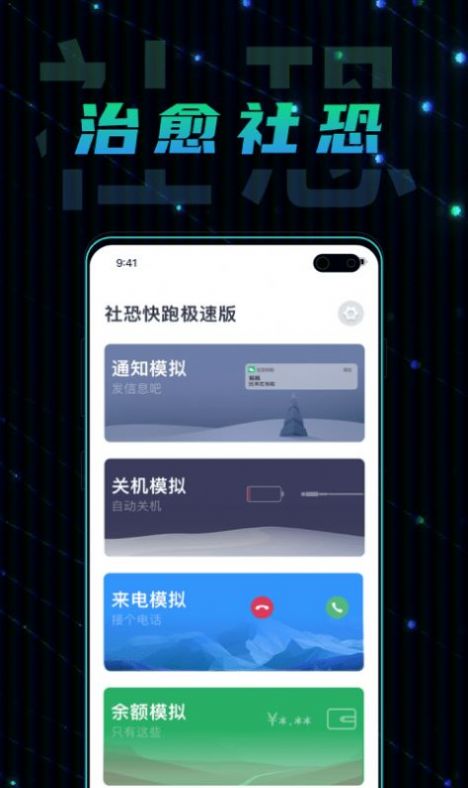 社恐快跑极速版app免费下载4