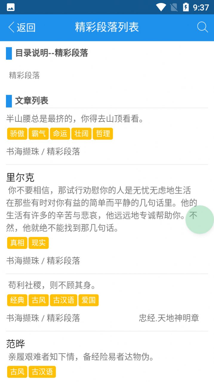 沃仁天下古诗词学习App手机版图1: