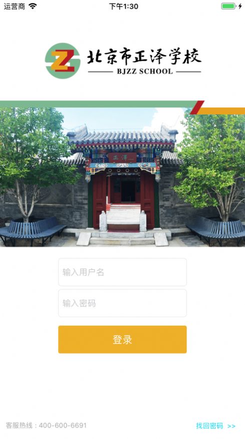 正泽学校校园管理app最新版图1: