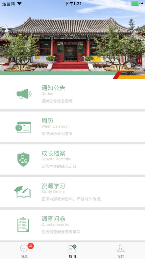 正泽学校校园管理app最新版图2: