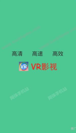 VR影视大全免费版图3