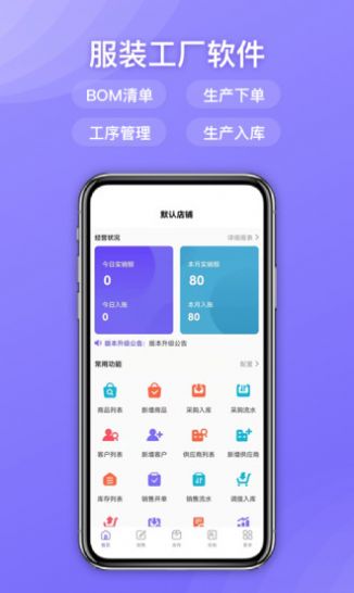 云e宝工厂版配送服务app手机版图2: