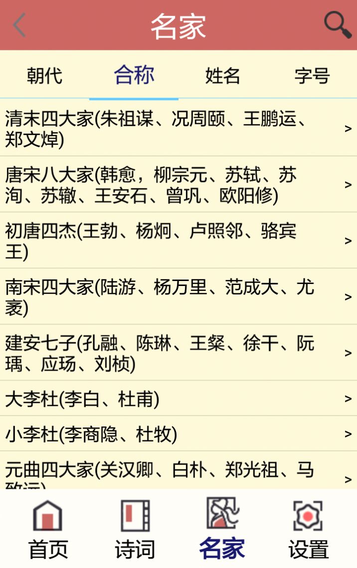 溪友之邻诗词学习App官方版图1: