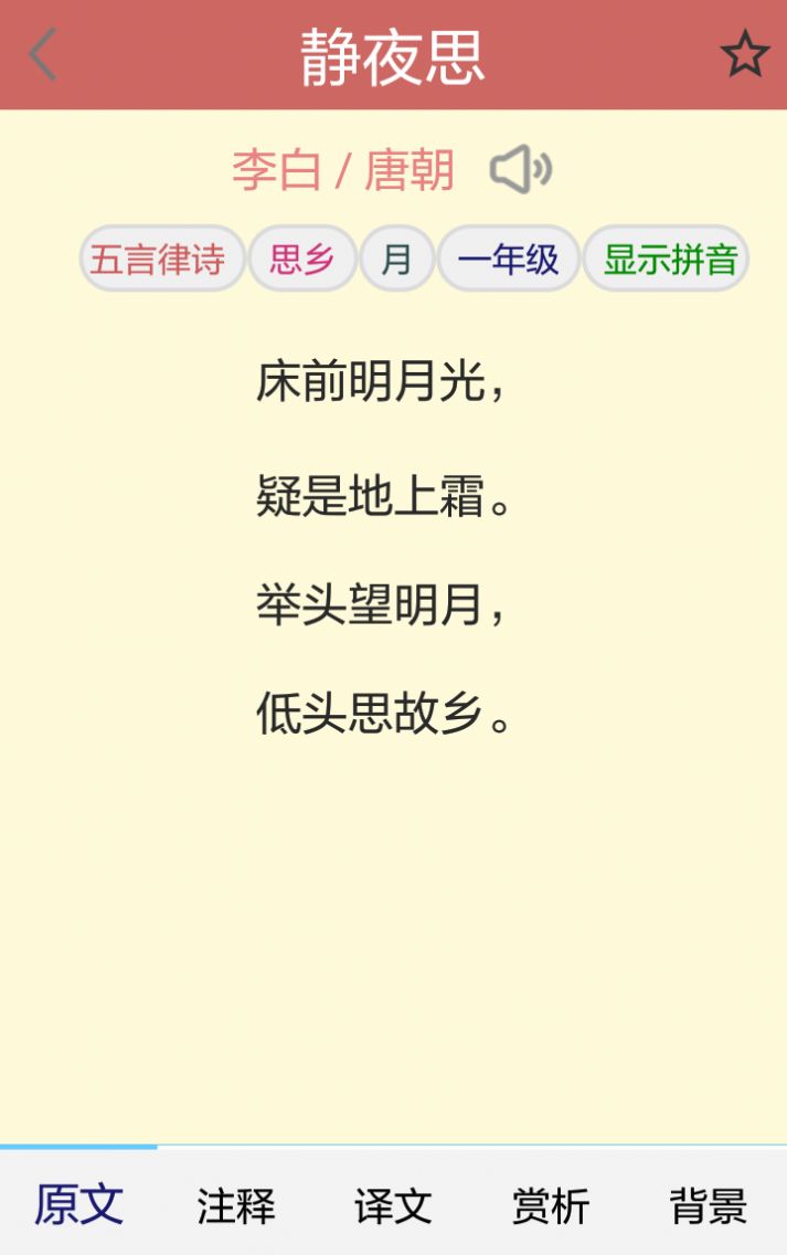 溪友之邻诗词学习App官方版图2: